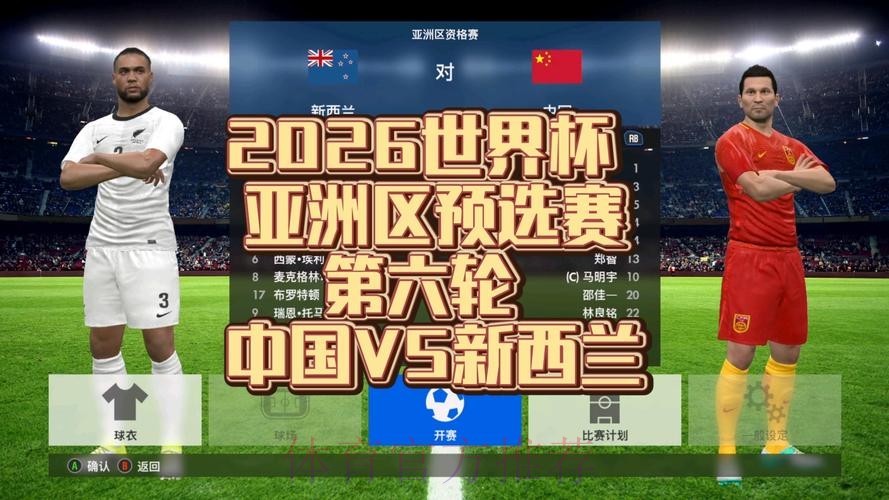 在线观看世界杯亚洲预选赛实时直播