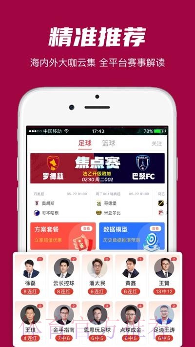 世界杯投注软件推荐大全